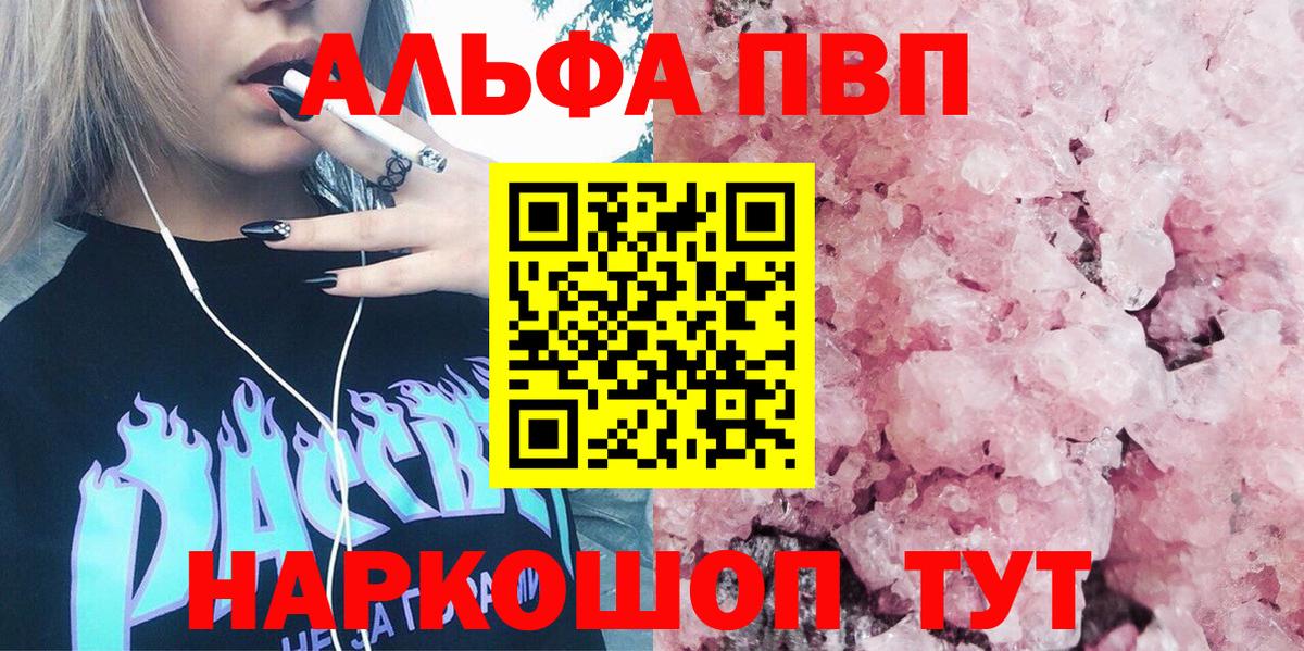 Альфа ПВП мука  A-PVP мука  Отрадный  Вход с VPN 