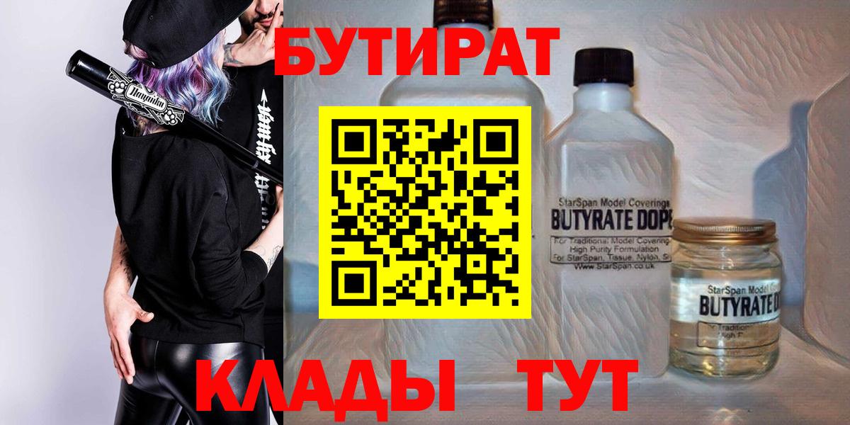 БУТИРАТ 99% Отрадный