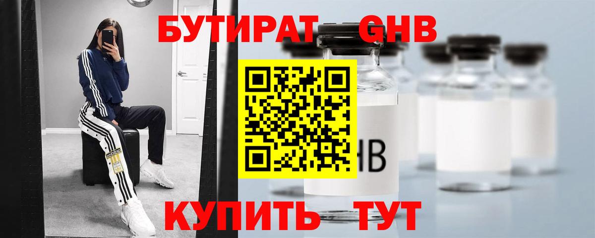 Отрадный  БУТИРАТ 1.4BDO  Вход с VPN 