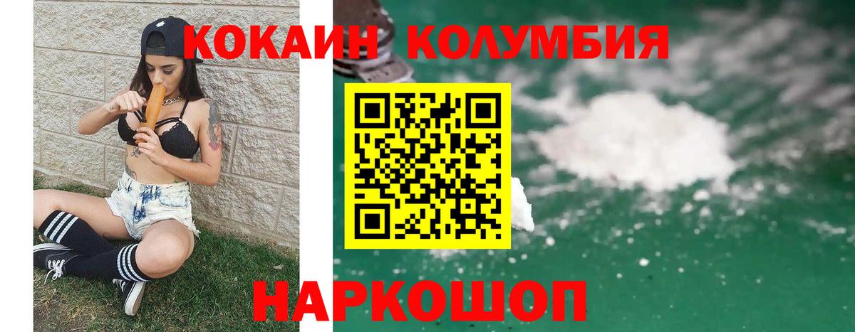 Кокаин Колумбийский Отрадный
