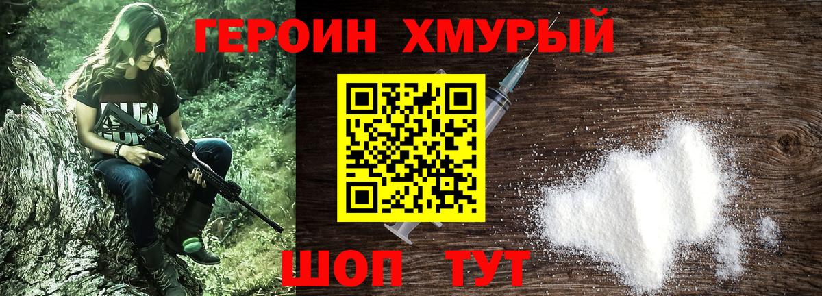 ГЕРОИН Heroin Отрадный