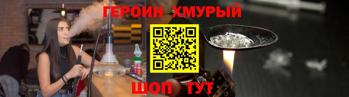 ГЕРОИН герыч  Вход с VPN  Отрадный 