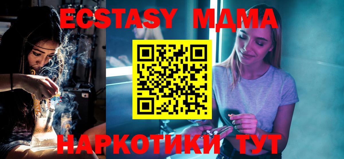 MDMA молли  Вход с VPN  Отрадный 