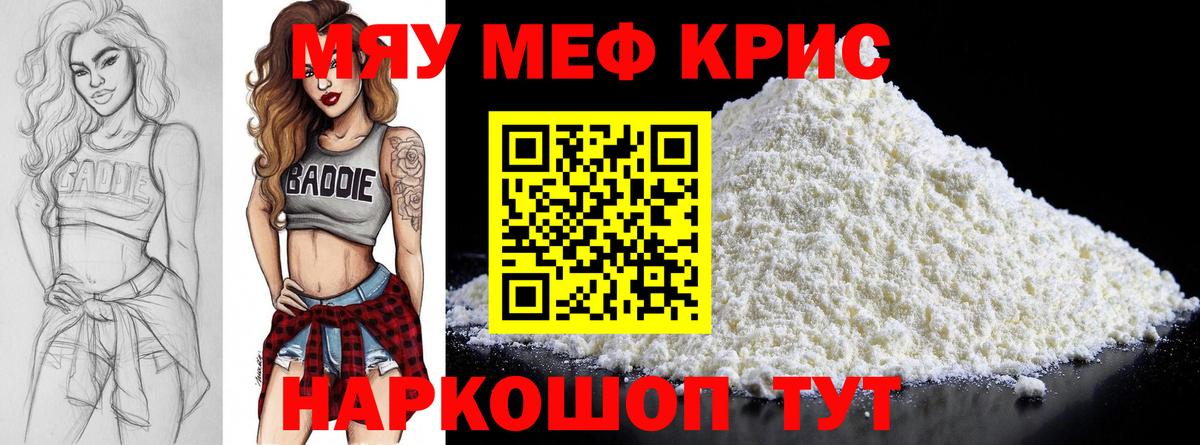 Меф кристаллы Отрадный