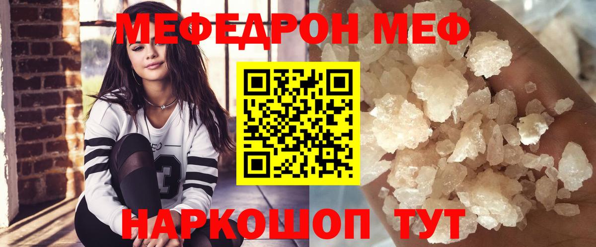 наркотики  Мефедрон  МЕФ кристаллы  Отрадный  Вход с VPN  МЯУ-МЯУ  Меф 4 MMC 