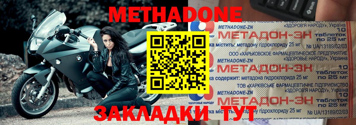 МЕТАДОН methadone  darknet телеграм  Отрадный  Вход с VPN  МЕТАДОН кристалл 